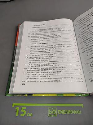 Физика. 7