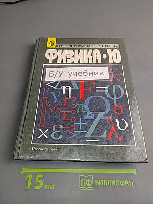 Физика. 10