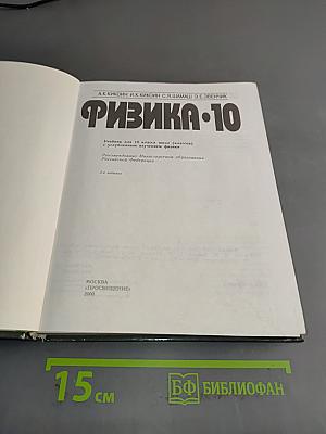 Физика. 10