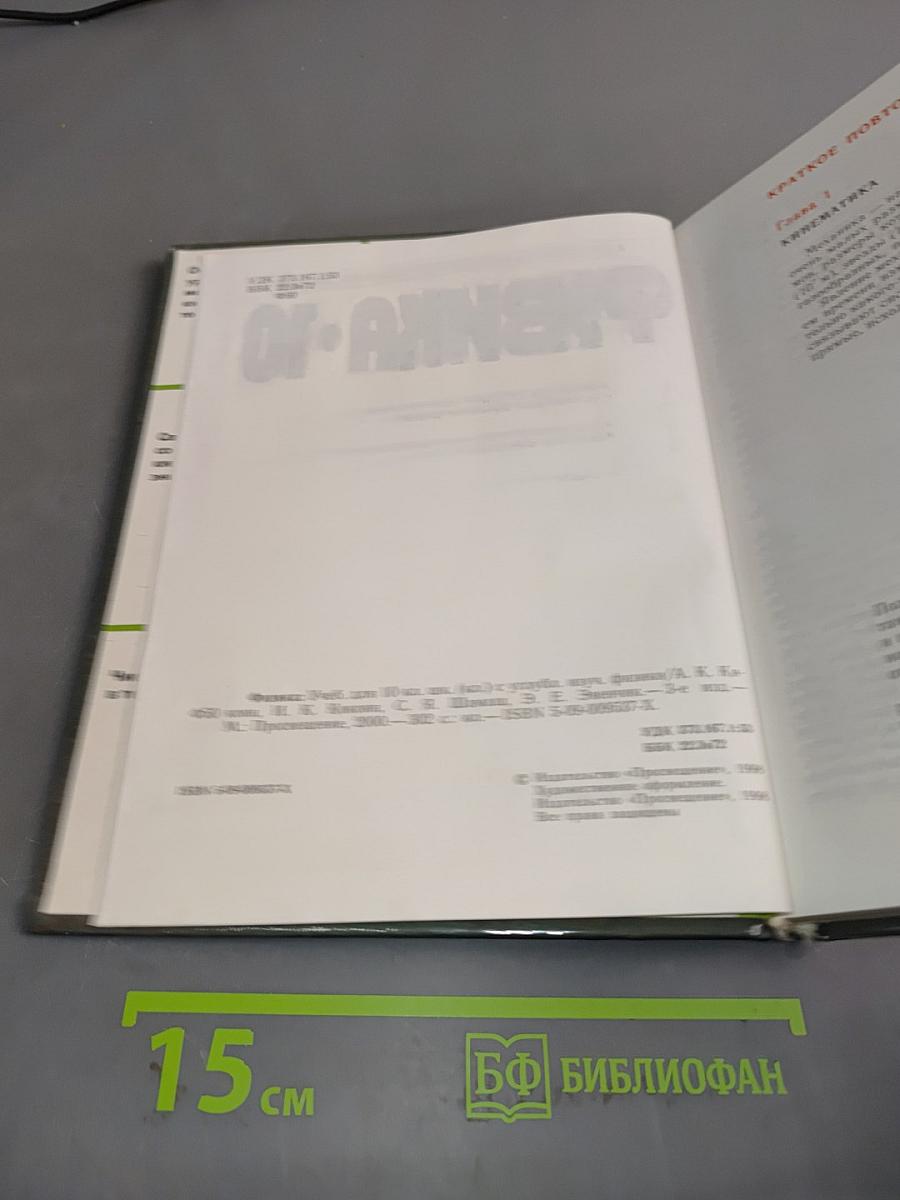 Физика. 10