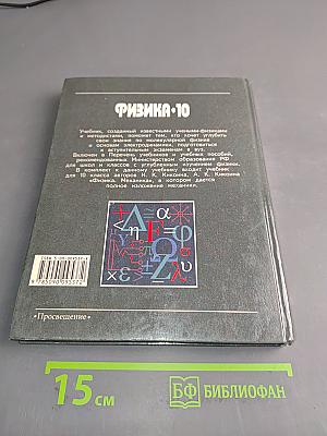 Физика. 10