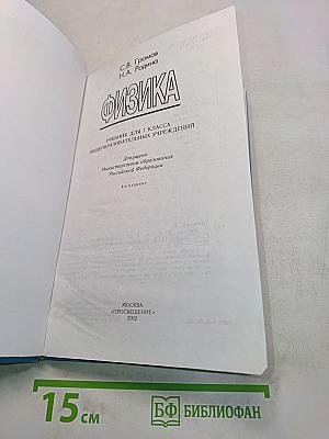 Физика 7 класс