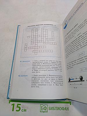 Физика 7 класс