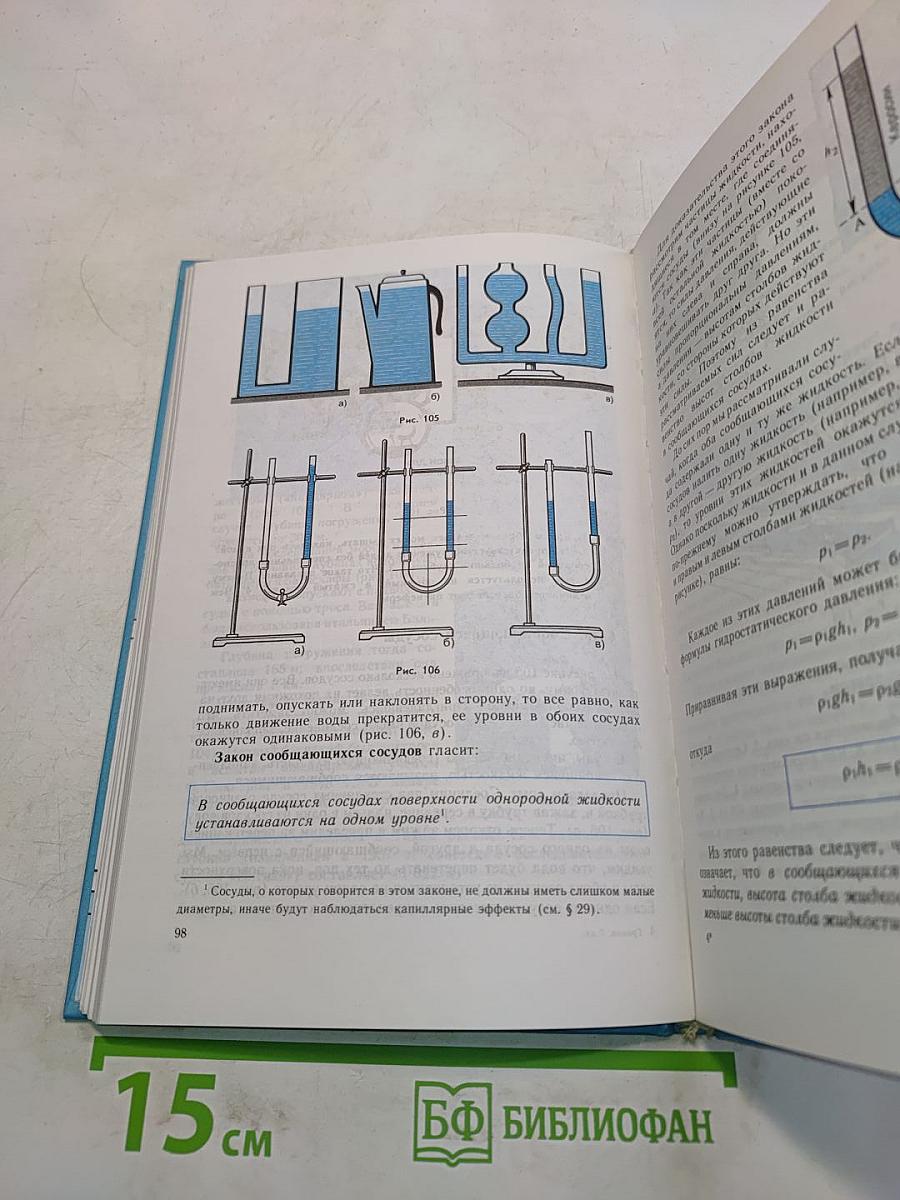 Физика 7 класс