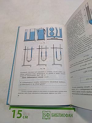 Физика 7 класс