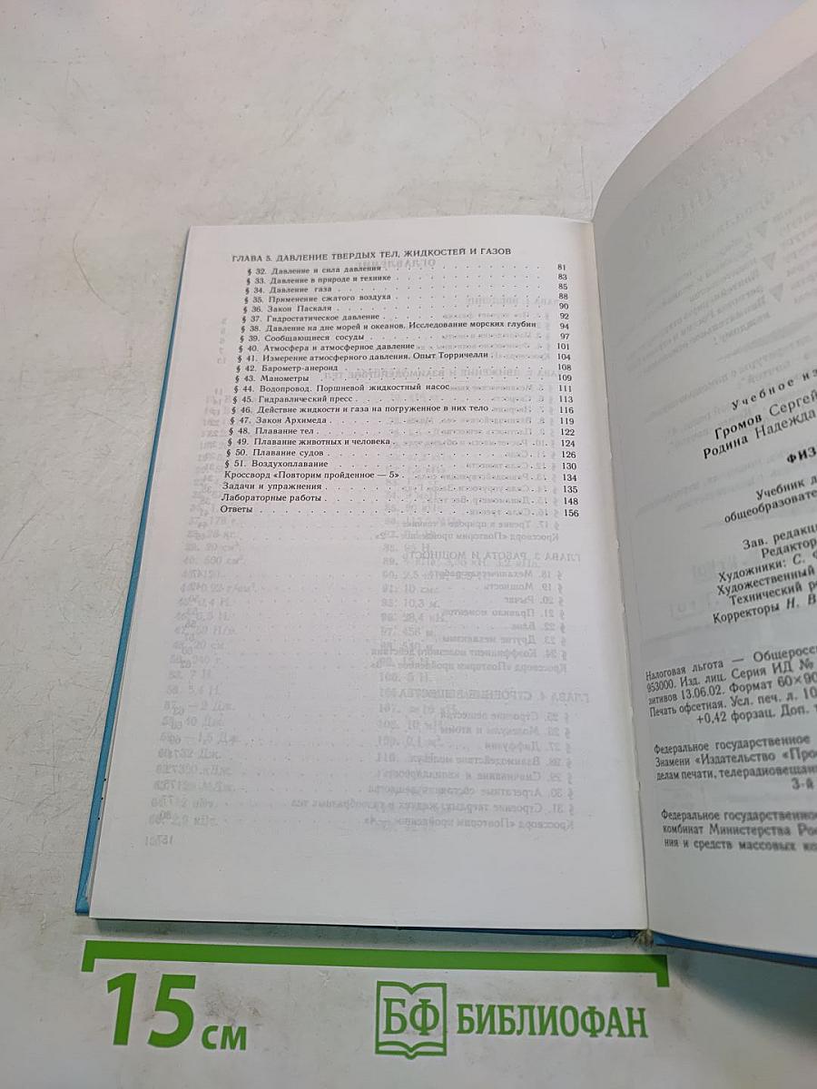 Физика 7 класс
