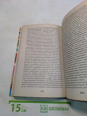 Конфликтология