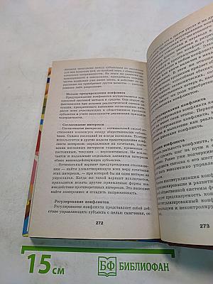 Конфликтология