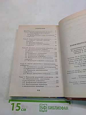 Конфликтология
