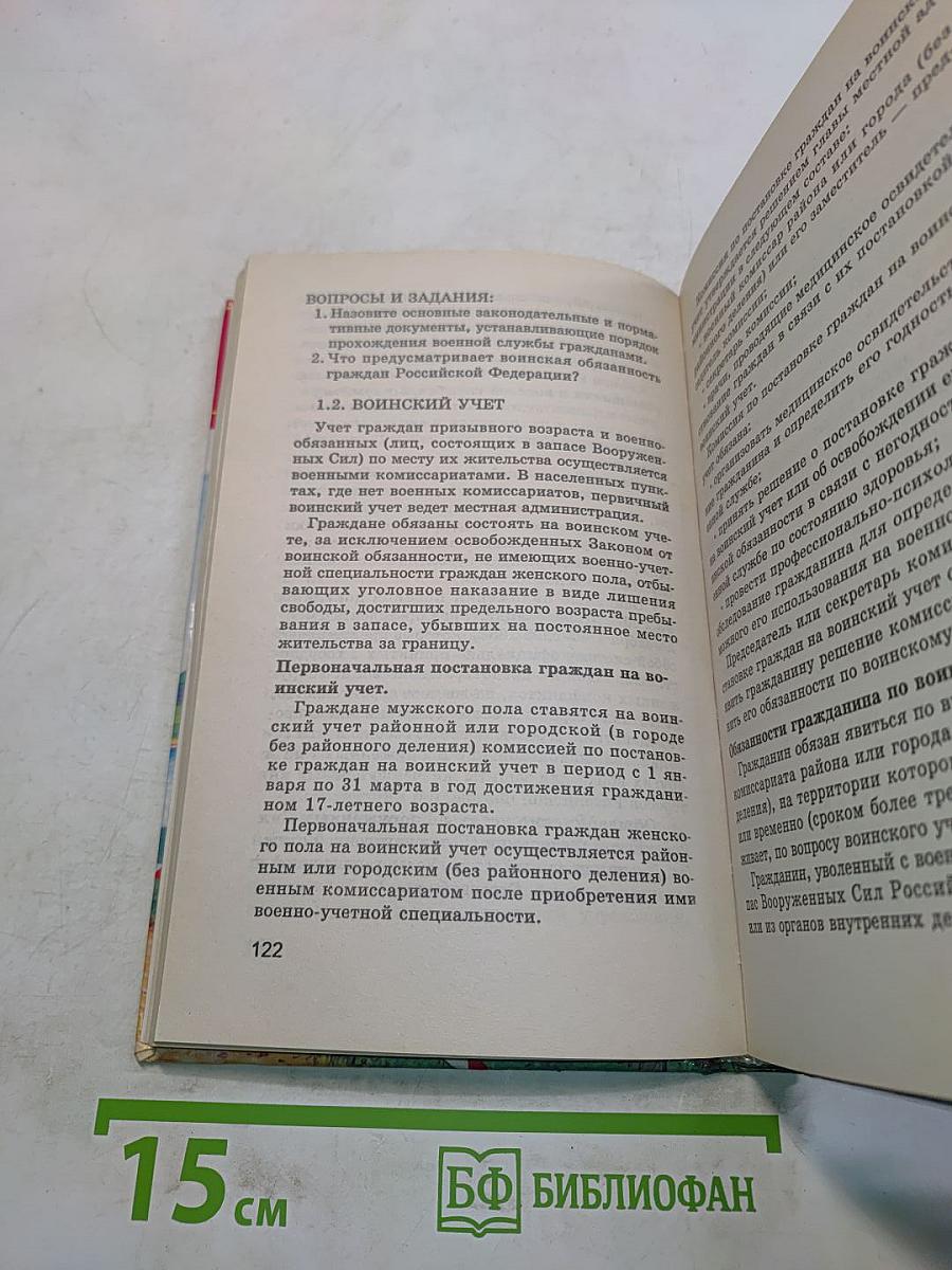 Основы безопасности жизнедеятельности. 11 класс