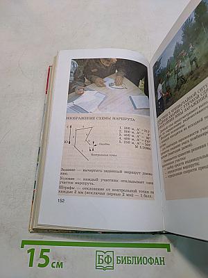Основы безопасности жизнедеятельности. 11 класс