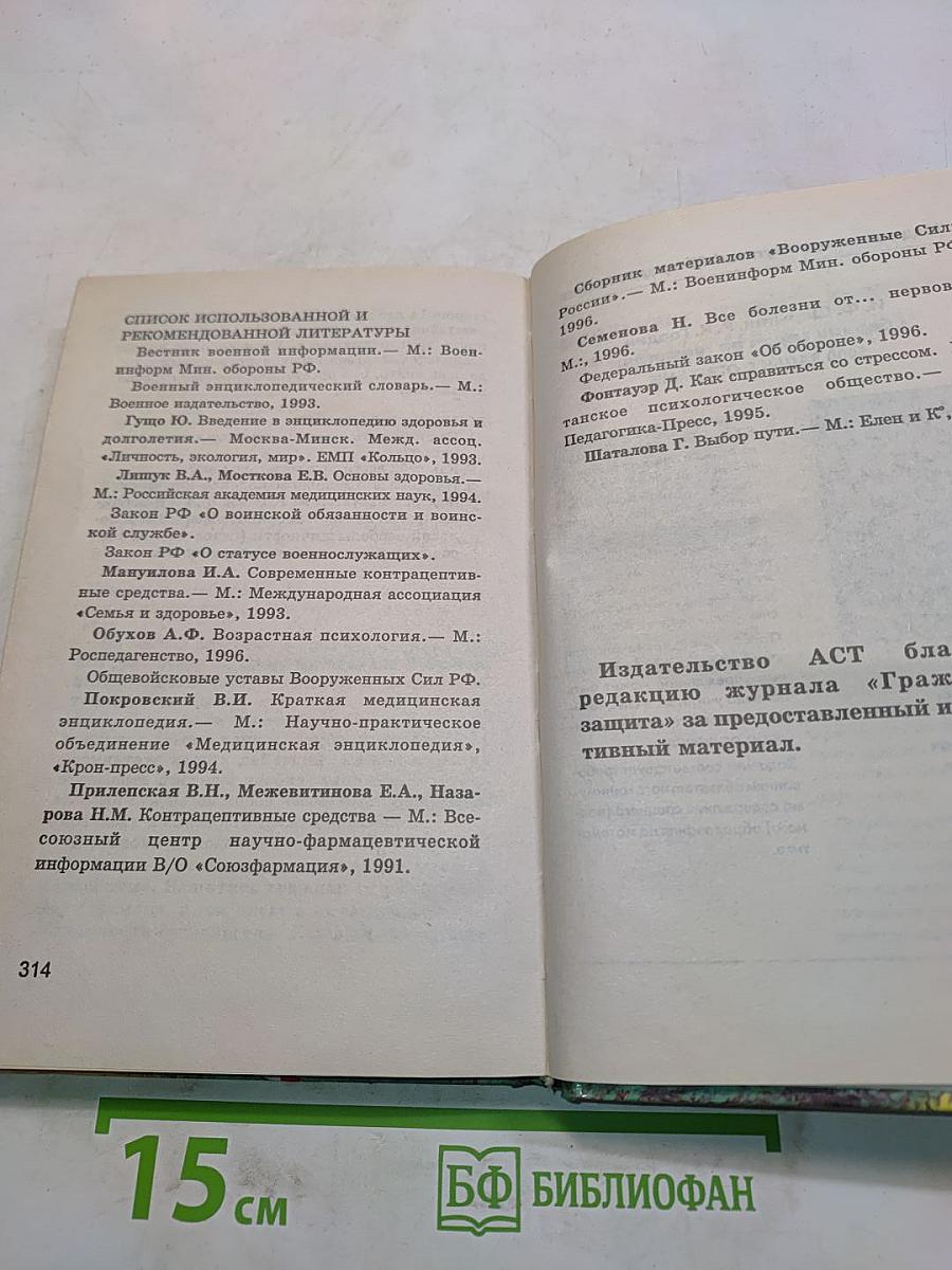 Основы безопасности жизнедеятельности. 11 класс