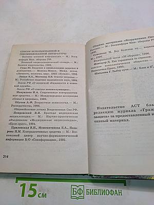 Основы безопасности жизнедеятельности. 11 класс