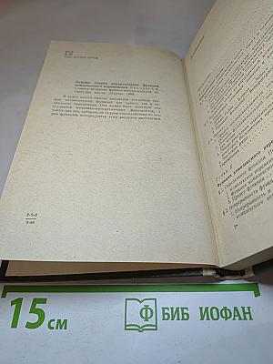 Основы теории аналитических функций комплексного переменного