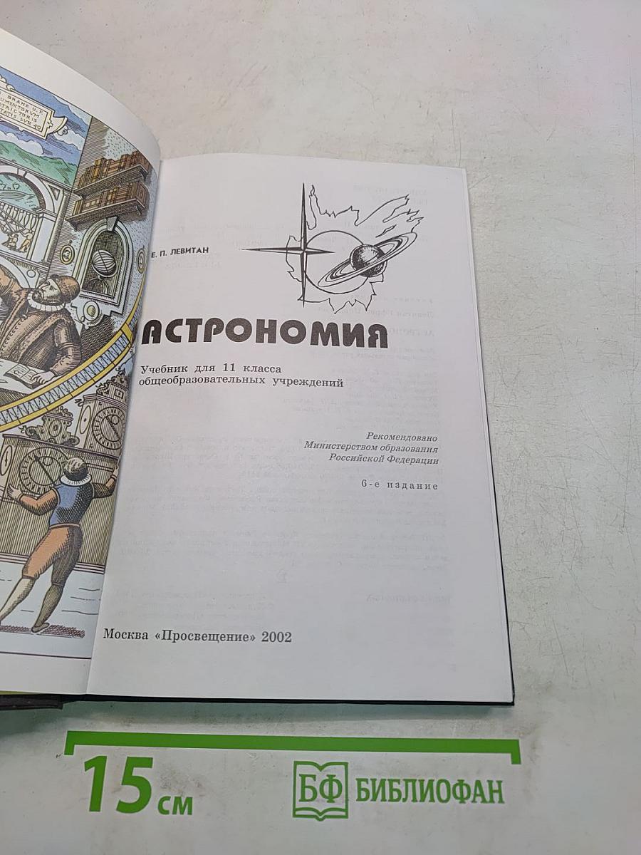Астрономия 11 класс