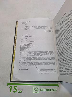 Астрономия 11 класс
