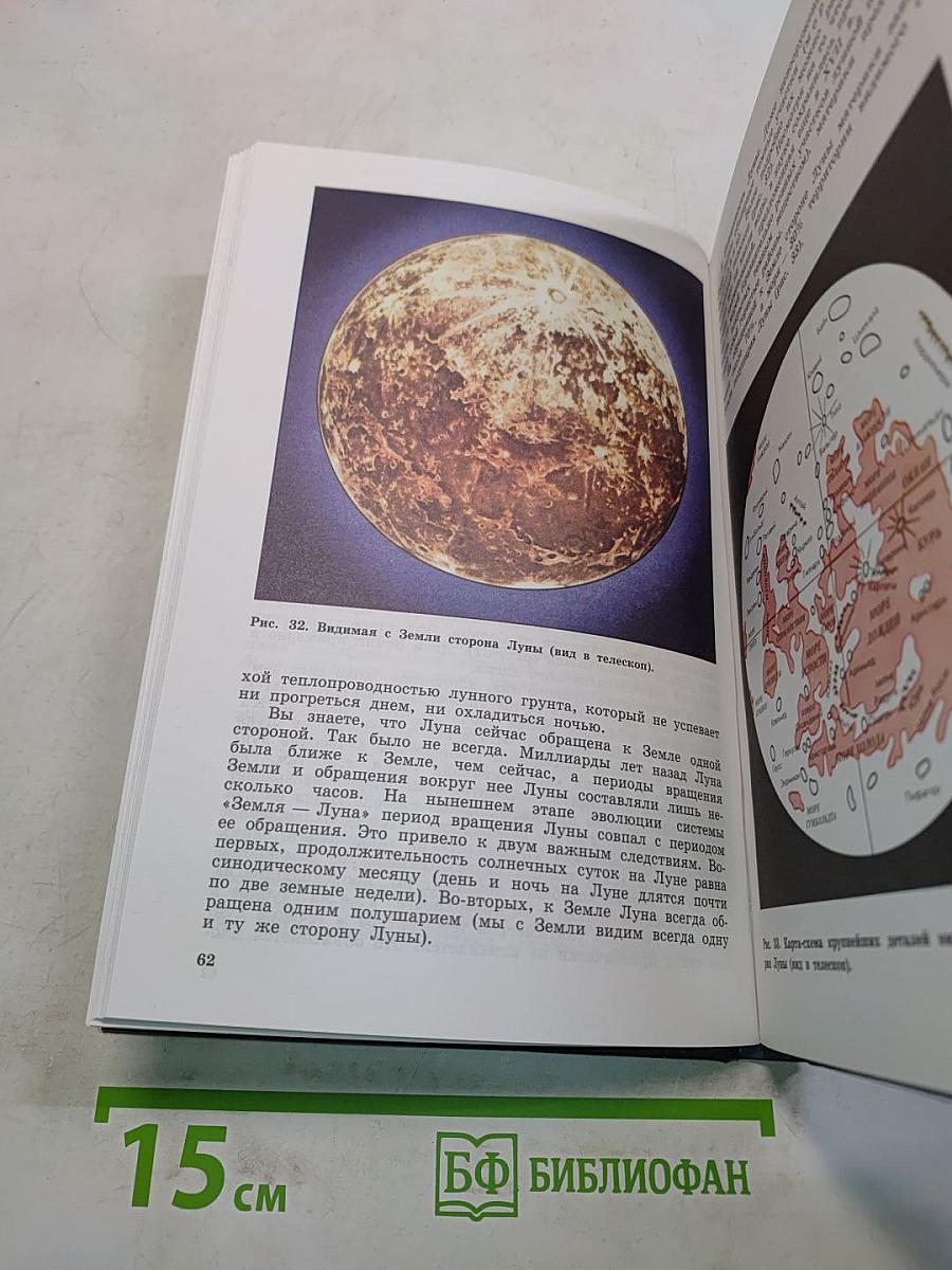 Астрономия 11 класс