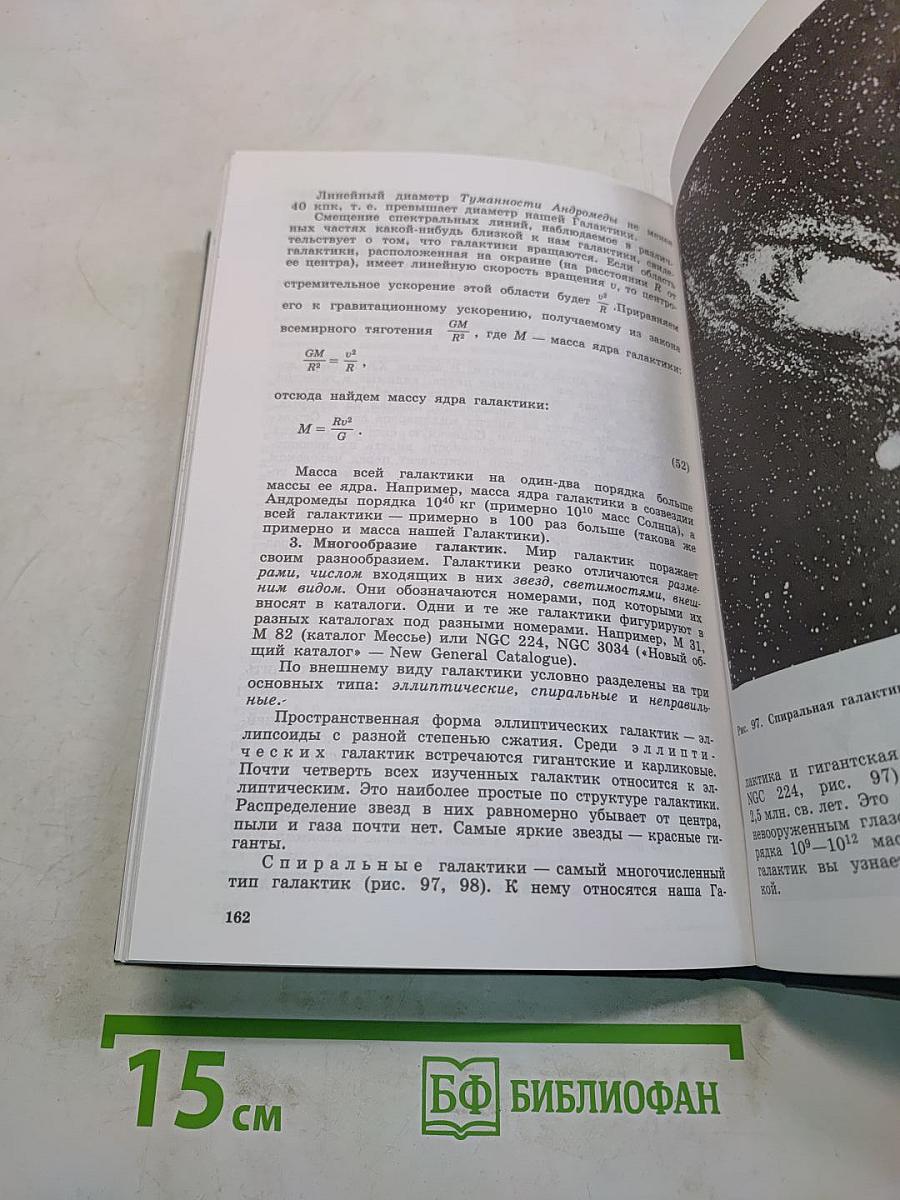 Астрономия 11 класс