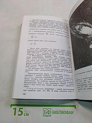 Астрономия 11 класс