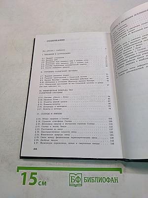 Астрономия 11 класс