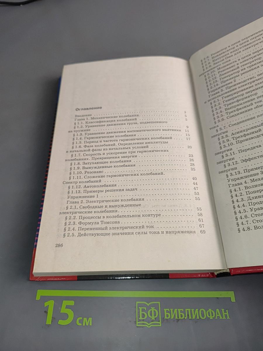 Физика. Колебания и волны. 11 класс