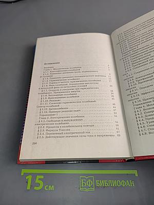 Физика. Колебания и волны. 11 класс