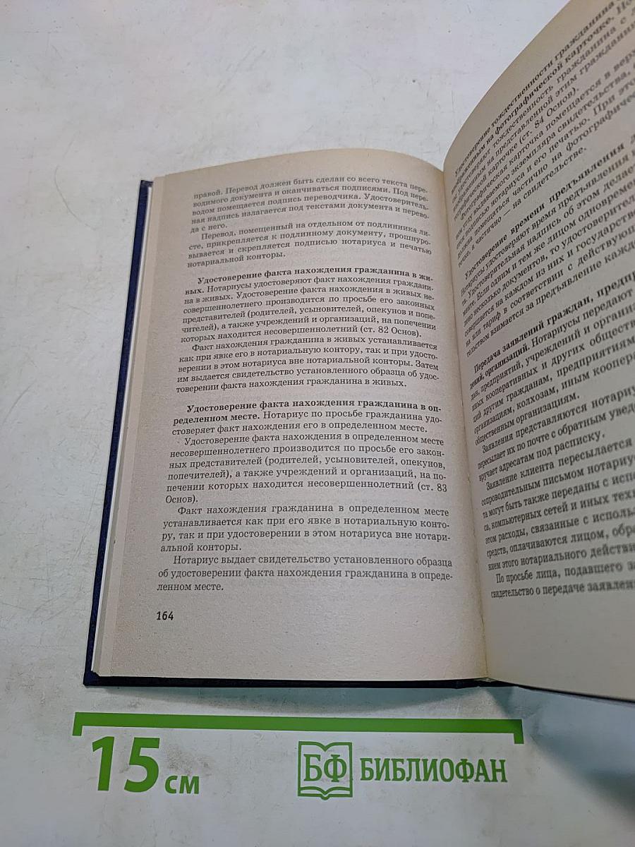 Нотариат в Российской Федерации