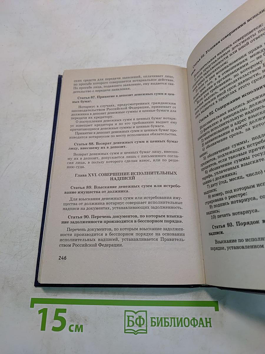 Нотариат в Российской Федерации