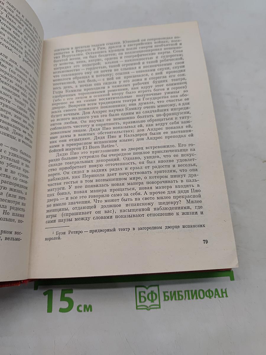 Мастера современной прозы. Торнтон Уайлдер