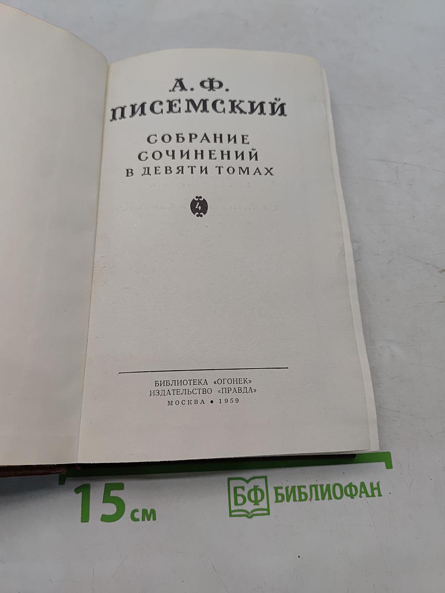 Собрание сочинений в девяти томах. Том 3