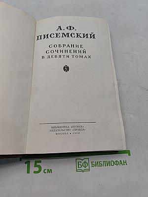 Собрание сочинений в девяти томах. Том 3