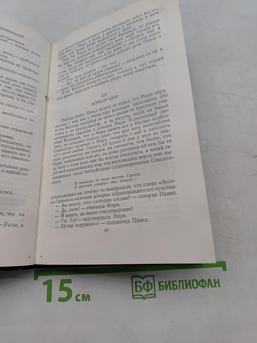 Собрание сочинений в девяти томах. Том 3