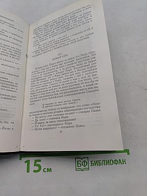 Собрание сочинений в девяти томах. Том 3