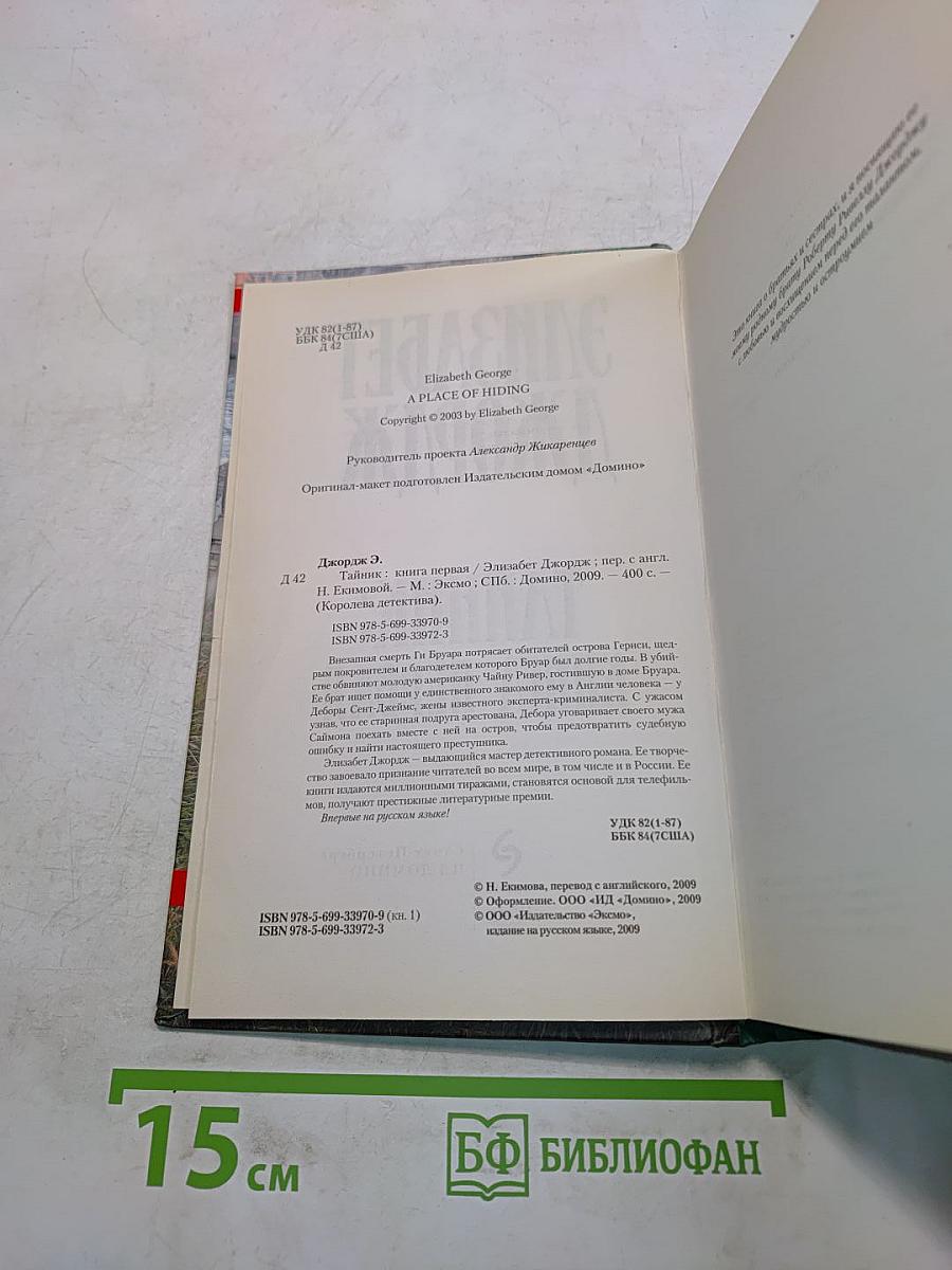 Тайник: Книга первая