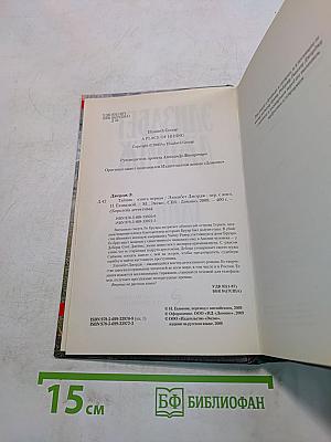 Тайник: Книга первая