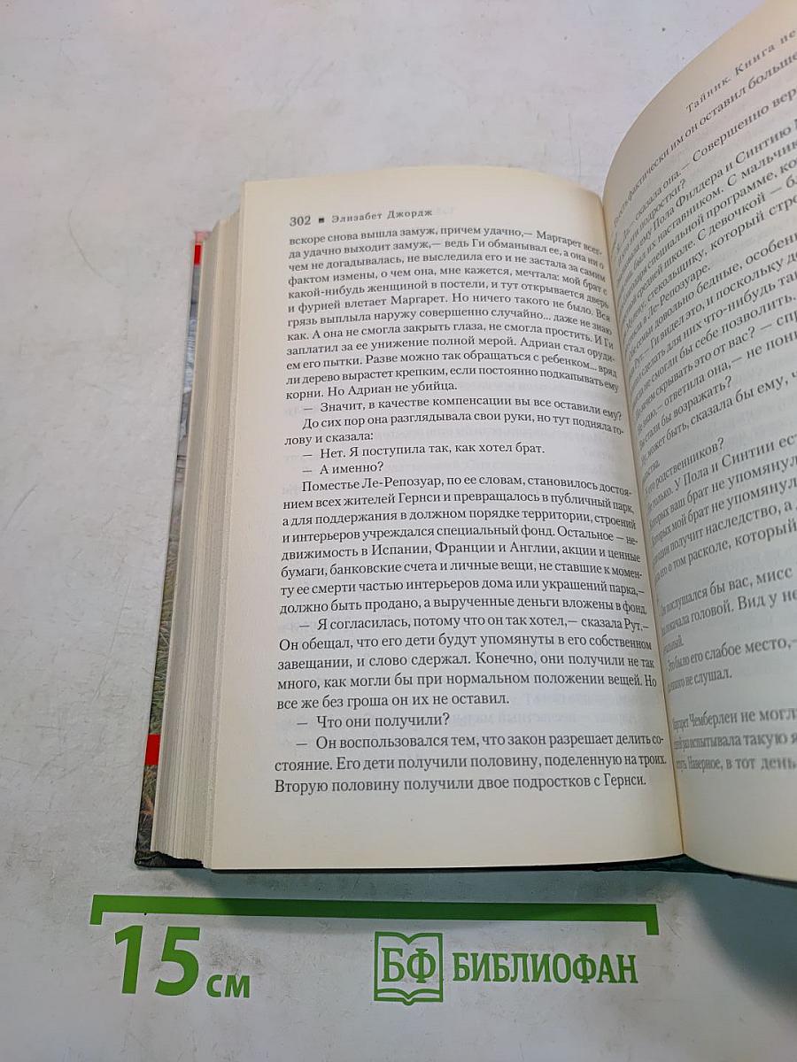 Тайник: Книга первая