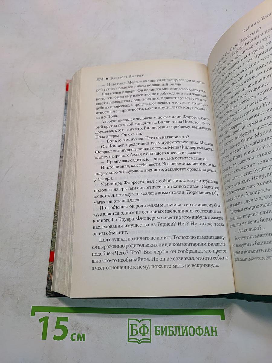 Тайник: Книга первая