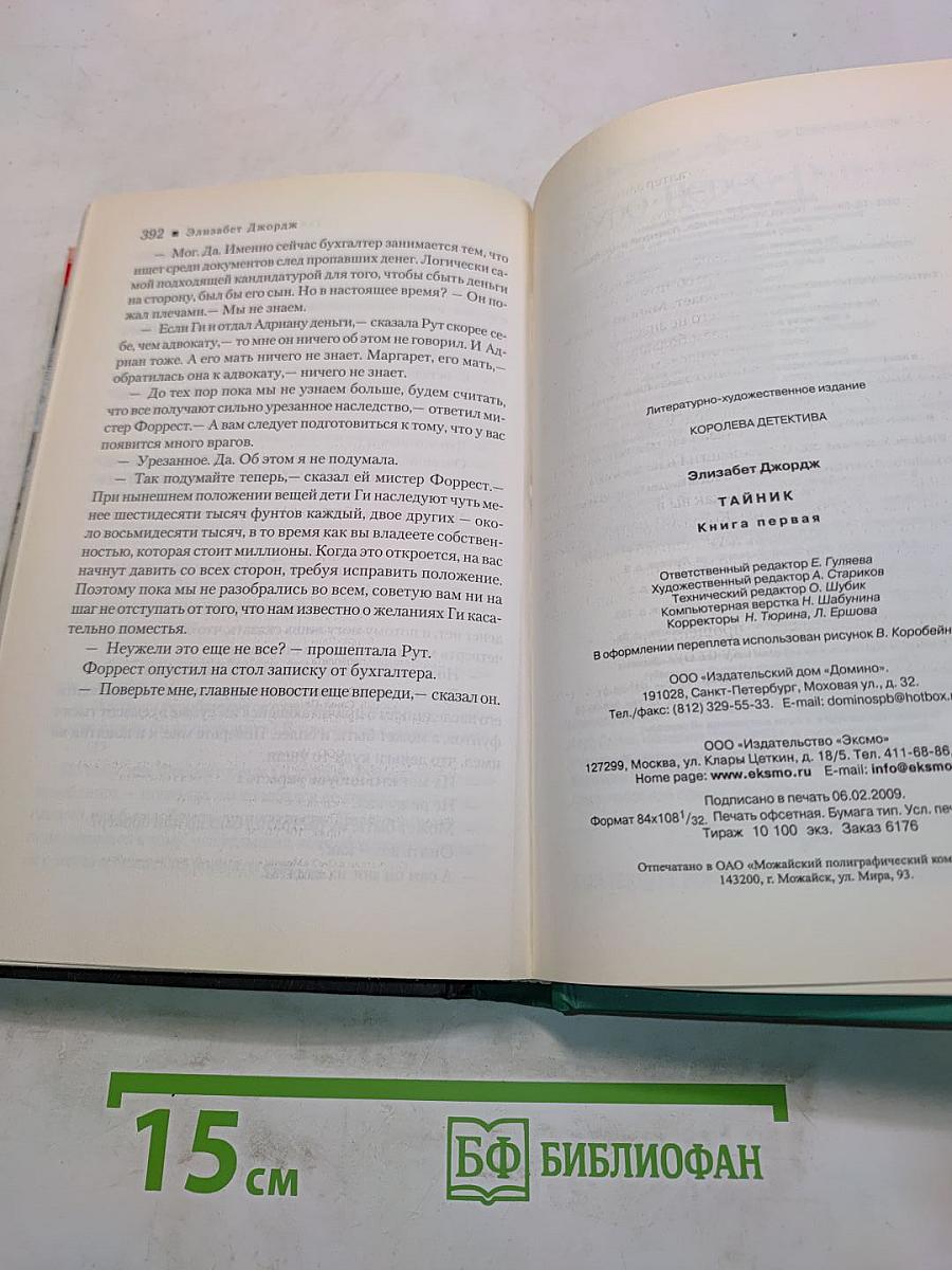 Тайник: Книга первая