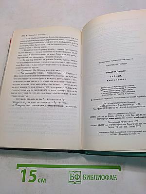 Тайник: Книга первая