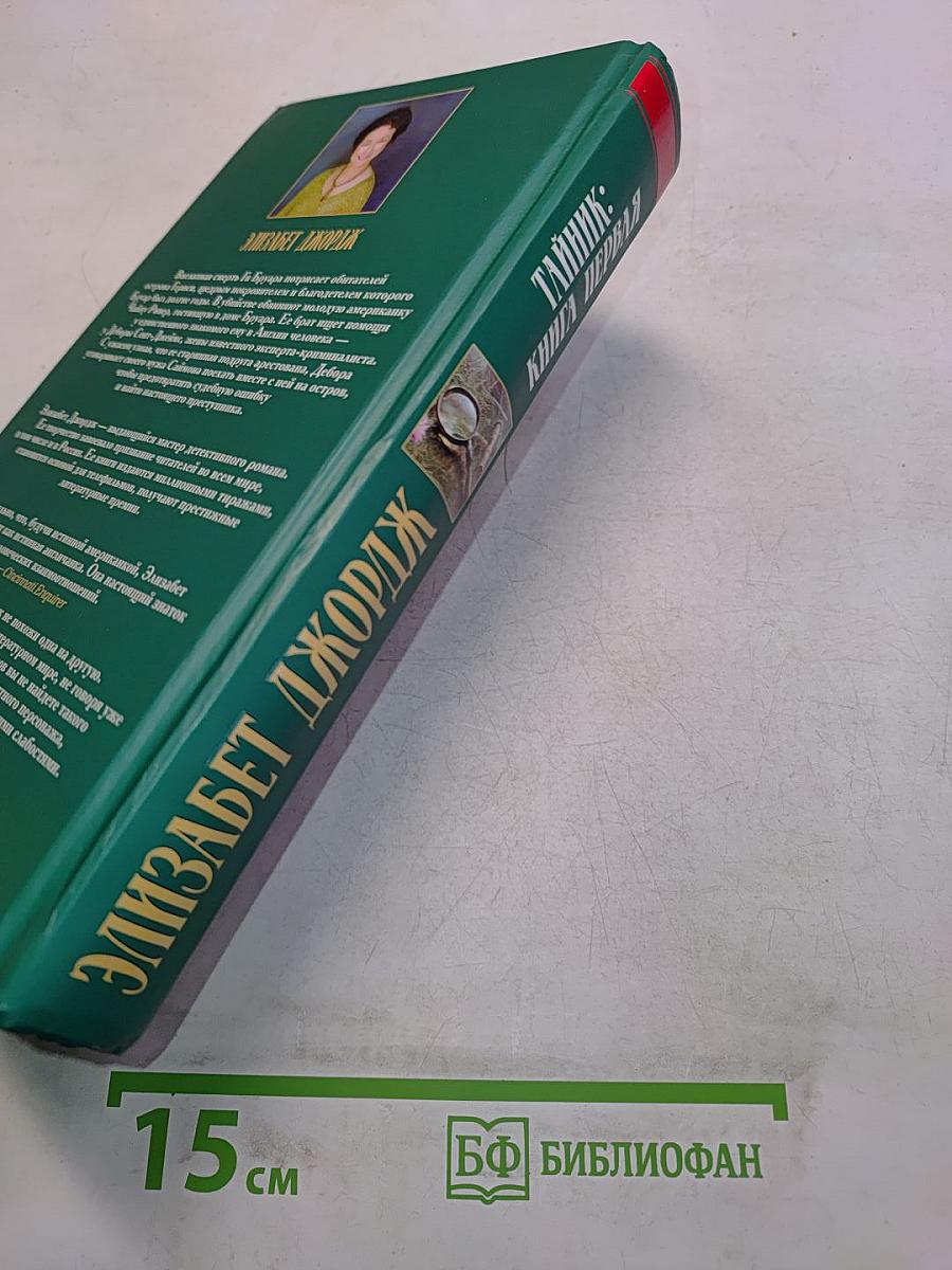 Тайник: Книга первая
