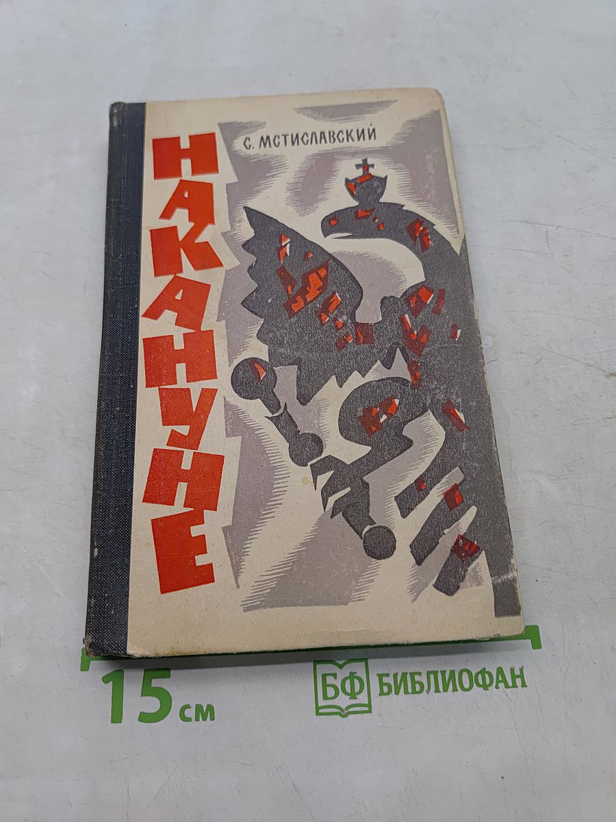 Накануне 1917 года