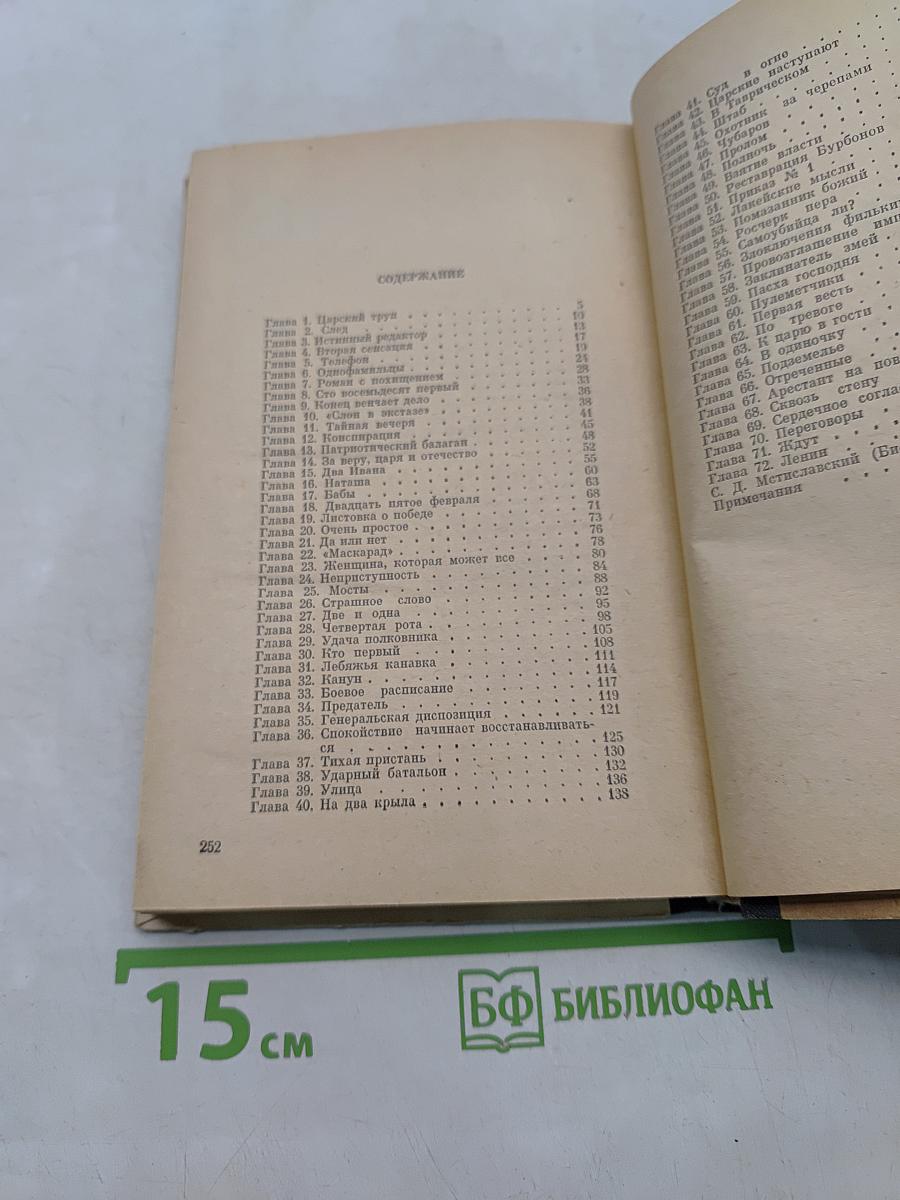 Накануне 1917 года