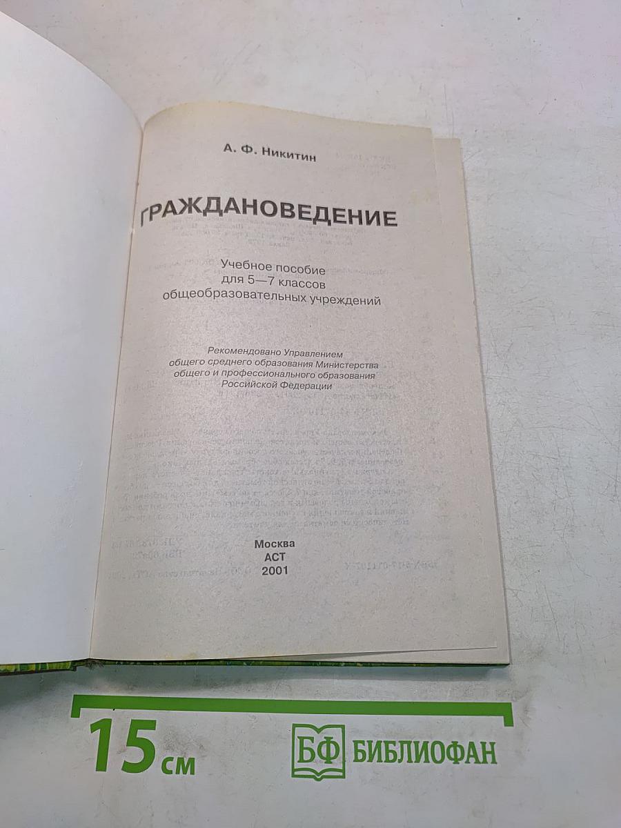 Граждановедение для 5-7 классов