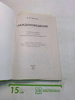 Граждановедение для 5-7 классов