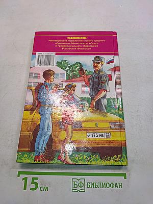 Граждановедение для 5-7 классов