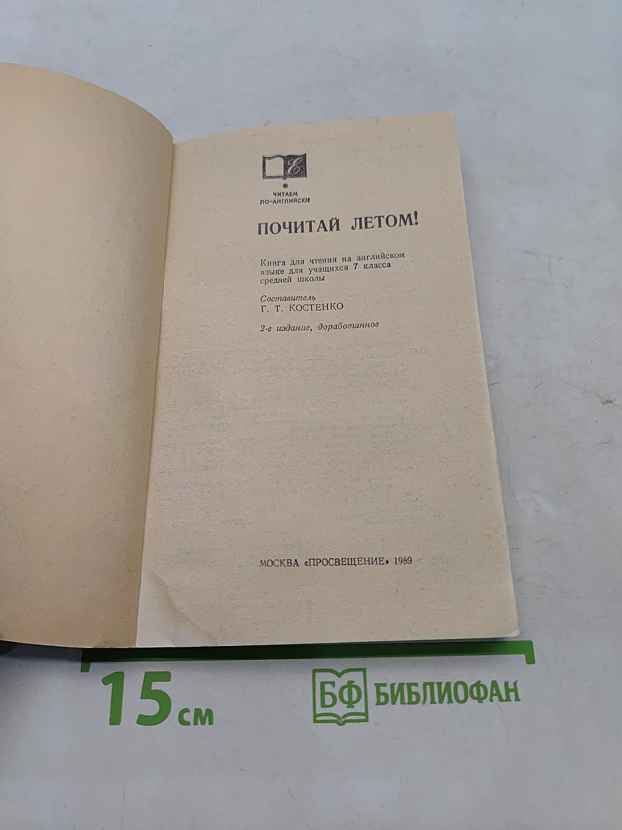 Reader for Summer