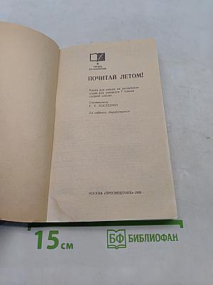 Reader for Summer