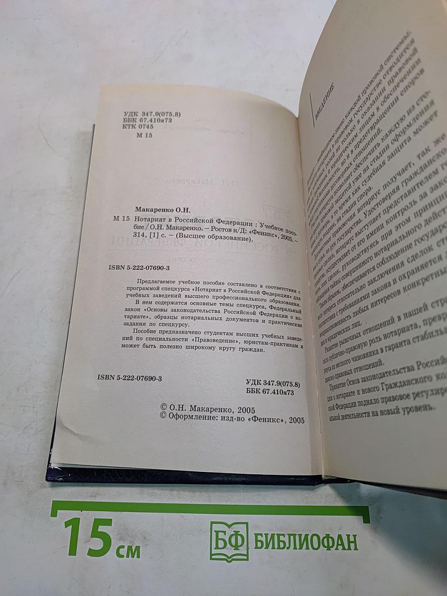 Нотариат в Российской Федерации. Учебное пособие