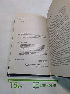 Нотариат в Российской Федерации. Учебное пособие