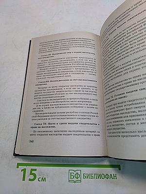 Нотариат в Российской Федерации. Учебное пособие